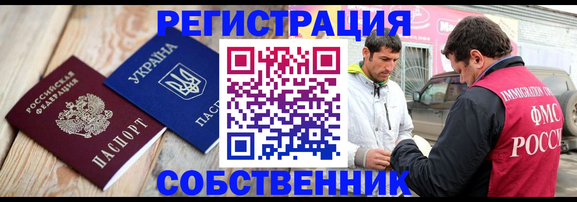 где прописаться в Бердске